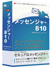メッセンジャー810クライアント