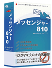 メッセンジャー810マネージャー