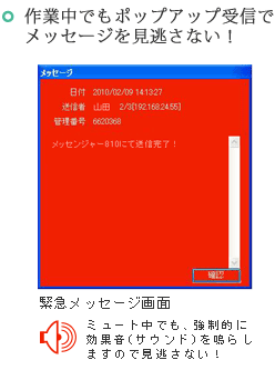 ポップアップ受信で作業中も見逃さない！