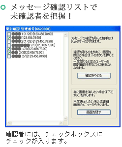 メッセージ確認リスト付き！