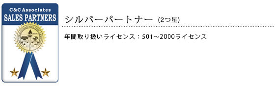 シルバー販売代理店
