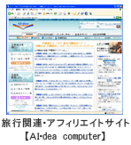 沖縄旅行・レンタカー・ホテル・アフィリエイト