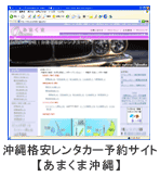 沖縄旅行・レンタカー・ホテル・アフィリエイト