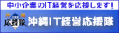 ＩＴ経営応援隊サイト