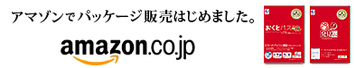 Amazonでパッケージ販売はじめました