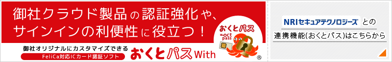 おくとパスWith