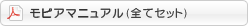 「MOPR(モピア)」マニュアル全てはこちらから