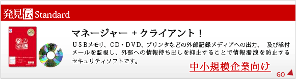 発見伝Standard