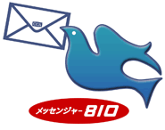 メッセンジャーソフトウェア『メッセンジャー810』