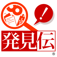情報漏洩監視ソフト『発見伝!』