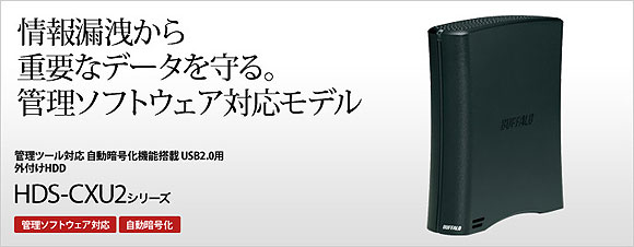 BUFFALO USBデバイスHDS-CXU2シリーズ