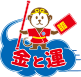 「金と運」ICカードをさっとかざすだけで簡単打刻！