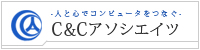 沖縄｜システム会社・ソフト開発・クラウドサービスのICカード認証 のご用命はC&Cアソシエイツへ