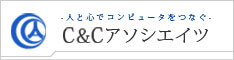 沖縄｜システム会社・ソフト開発・クラウドサービスのICカード認証 のご用命はC&Cアソシエイツへ