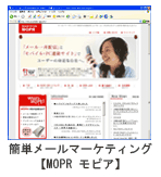 ケータイメールマーケティング・メール配信