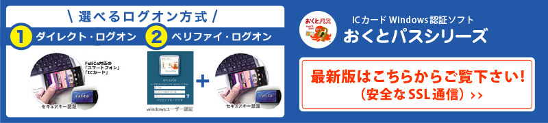 ICカード Windowsログオン