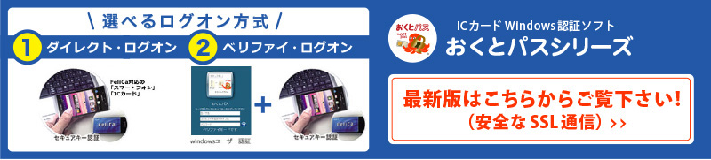 ICカード Windowsサインイン