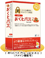 おくとパスPro