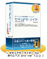 セキュアライター