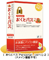 おくとパスPersonal