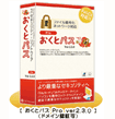 おくとパスpro