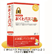 おくとパスpersonal