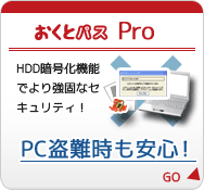 おくとパスPro