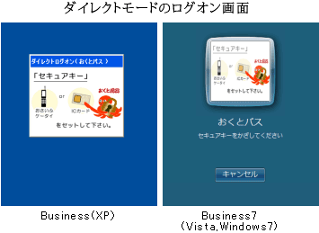 ダイレクトモードのログオン画面デフォルト