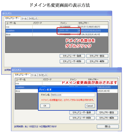 ドメイン名変更画面