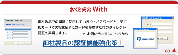 おくとパスWith