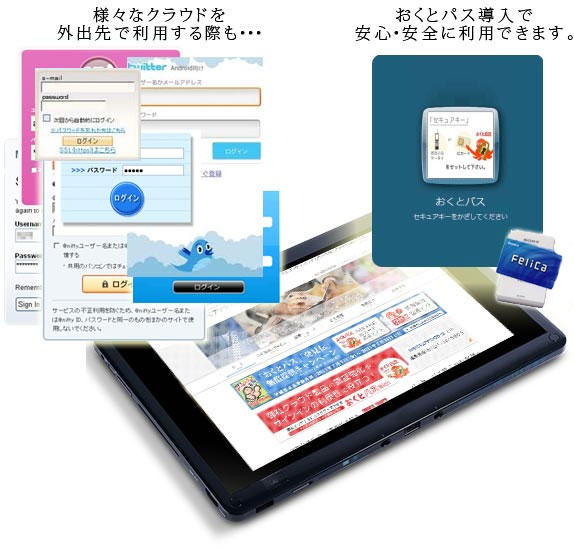 タブレット端末のセキュリティ強化