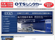 OTSレンタカー