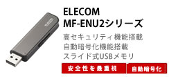 ELECOM MF-ENU2シリーズ 