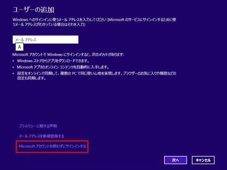 Windows10 ローカルアカウント