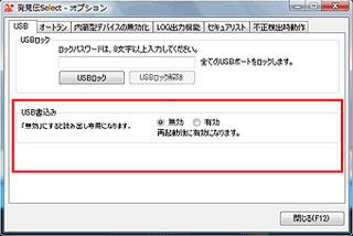 USBストレージを書込不可（読み出し専用デバイス）とする機能