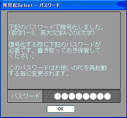 自動パスワード生成画面