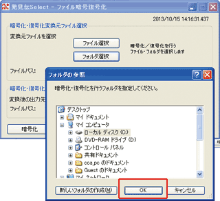 復号化　ファイル・フォルダ選択