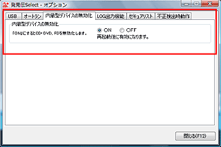 内蔵型デバイスの無効化