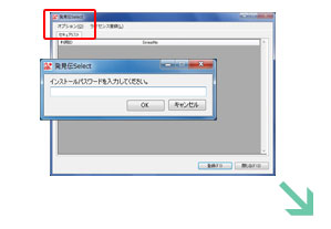 情報漏洩対策ソフト「発見伝Select」インストールパスワード入力画面