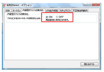 情報漏洩対策ソフト「発見伝」「内蔵型デバイスの無効化」機能設定
