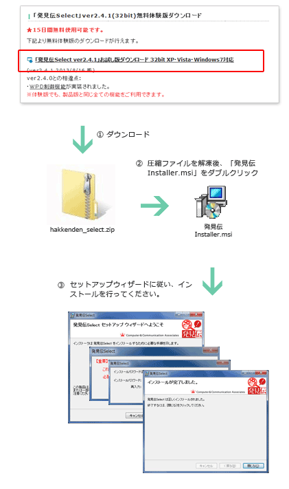 発見伝Selectインストール方法