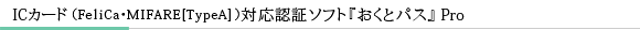 ＰＣセキュリティソフト「おくとパス」pro