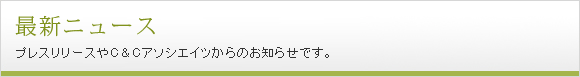 【プレスリリース】キャン＠ピー！が新聞に掲載されました。