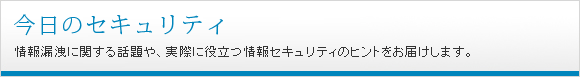 情報セキュリティポリシー