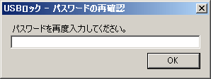 USBロックの手順