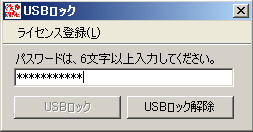 USBロック解除の手順