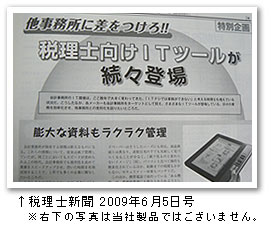 掲載記事　税理士新聞