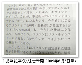 掲載記事　税理士新聞