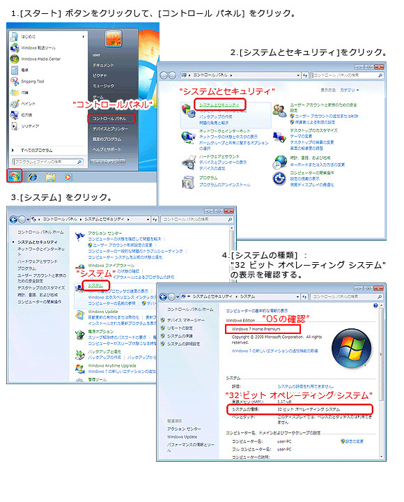 Windows7のOS、bit数確認