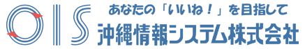 沖縄情報システム株式会社